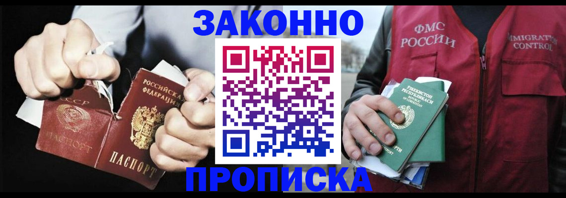 временная регистрация гарантия в Бронницах