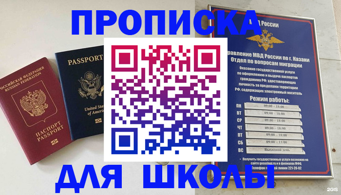 временная регистрация для всех в Бронницах